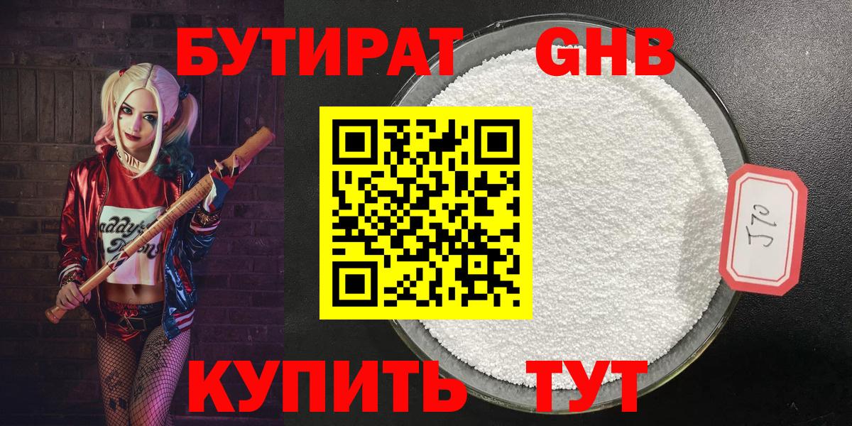 Ижевск  Бутират  Вход с VPN  БУТИРАТ BDO 
