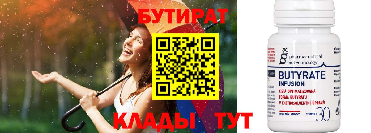 БУТИРАТ 99%  Ижевск 