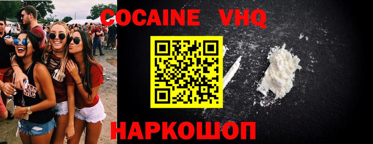 Cocaine VHQ Ижевск