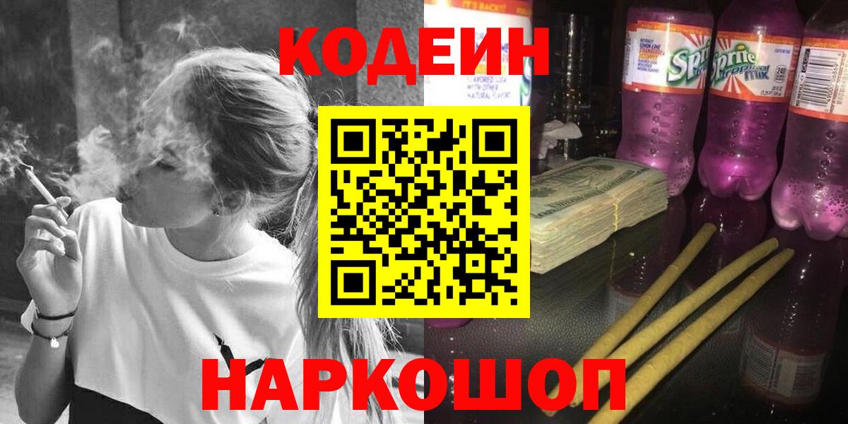 Codein напиток Lean (лин)  Codein напиток Lean (лин)  Ижевск 
