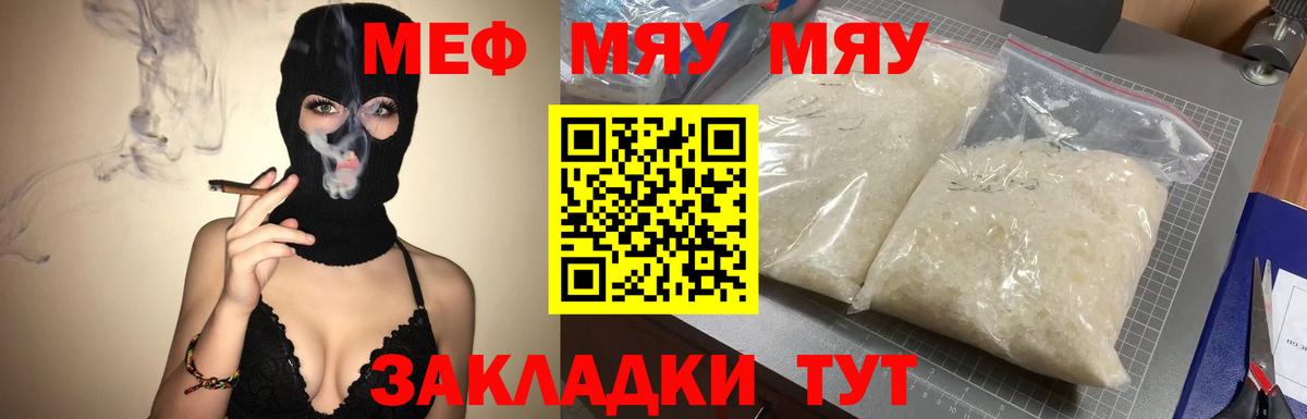Меф мяу мяу кристаллы Ижевск