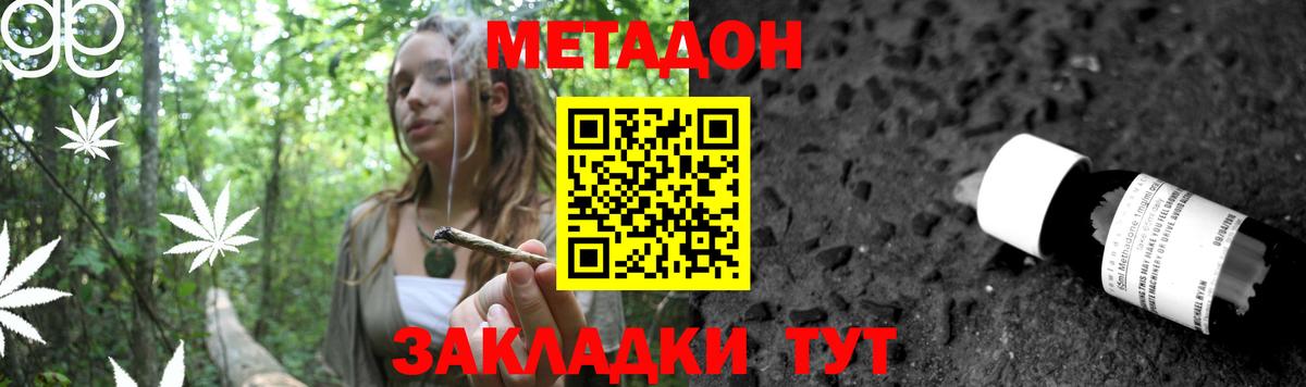 МЕТАДОН methadone  Метадон VHQ  Ижевск 